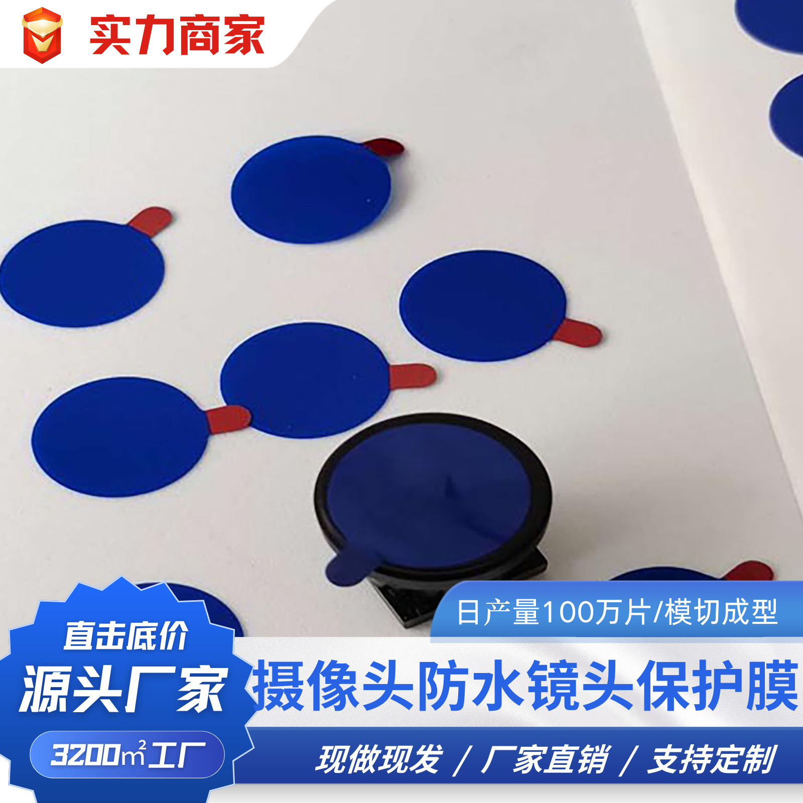 摄像头防水镜头PET保护膜圆形15mm带无胶拉手防刮花防灰尘