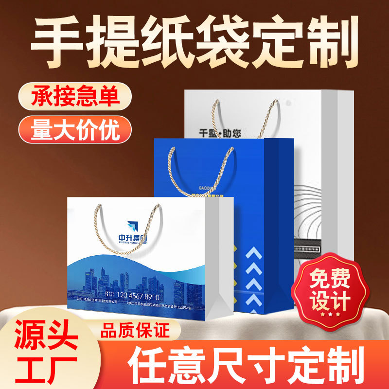 企业纸袋定制牛皮纸手提袋定做环保礼品袋广告袋高级感服装店袋子