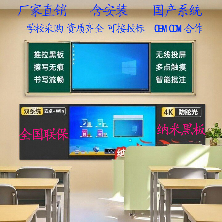 Aula inteligente push-pull pizarra táctil enseñanza todo en uno pizarra electrónica multimedia nano pizarra todo en uno