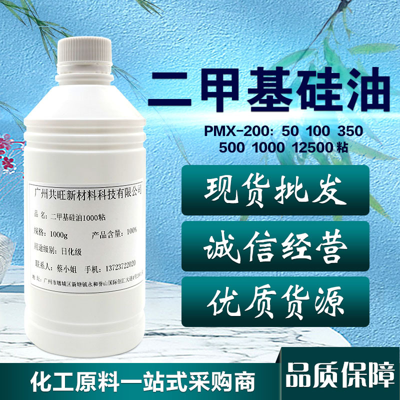 现货供应二甲基硅油PMX-200 50 100 350 500 1000 12500粘1公斤起