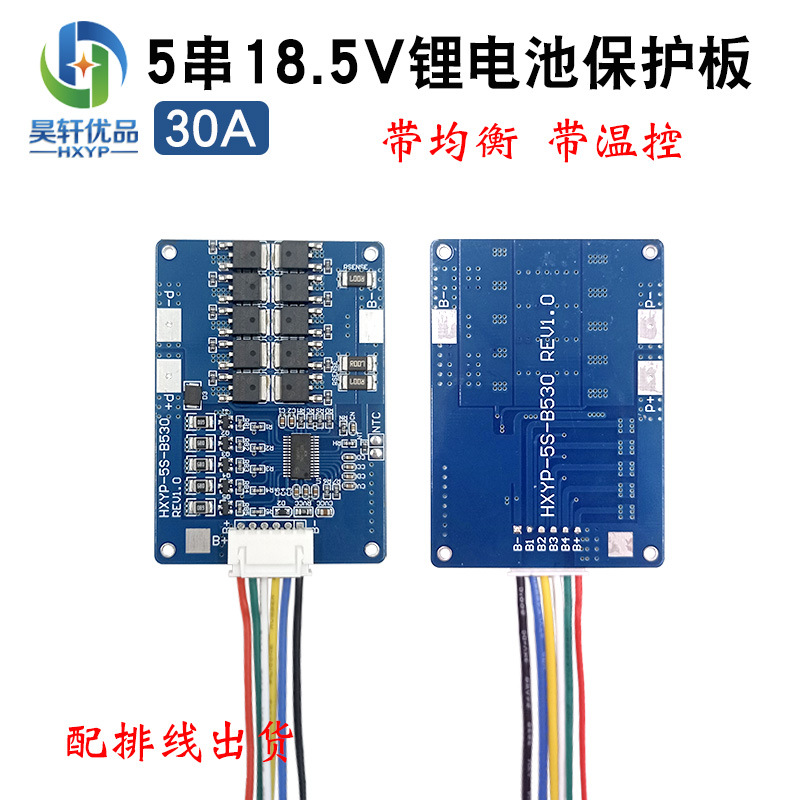 5串锂电池保护板 带均衡带温控30A限45A 21V充放电板 18V电源模块