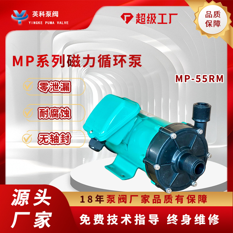 微型磁力泵电镀耐酸碱MP-55输送小型耐酸碱腐蚀离心泵化工循环泵