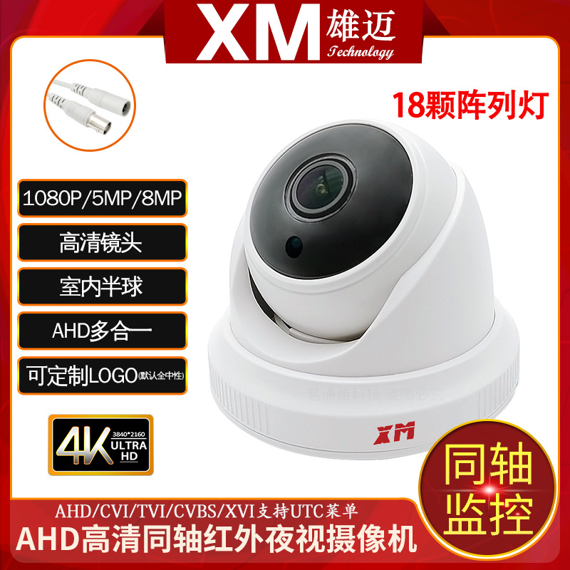 雄迈200万大广角半球同轴TVI/AHD高清监控摄像头500万摄像机