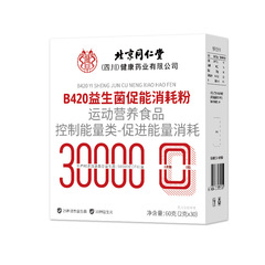 人気商品 特価 腸内環境調整 現品卸売 北京同仁堂B420プロバイオティクス エネルギー増強パウダー