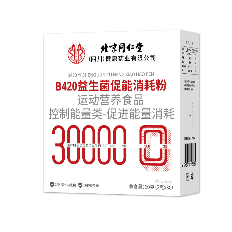 人気商品 特価 腸内環境調整 現品卸売 北京同仁堂B420プロバイオティクス エネルギー増強パウダー|undefined
