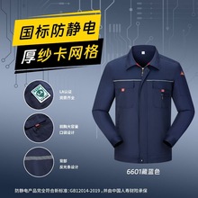 防静电工作服套装男反光条春秋电力电网加油站工装劳保服耐脏职业