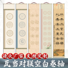 瓦当对联宣纸挂轴五言七言手写空白免装裱卷轴半生熟软笔书法专用