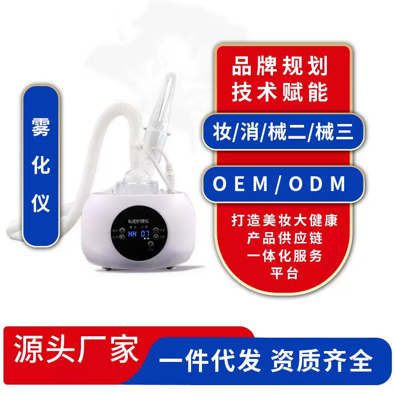 妇科私密雾化仪臭氧美容院保湿家用护理冲洗女性超声阴道