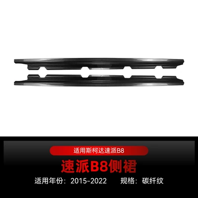 Suitable for Volkswagen Skoda Superb Big Surrounded - carbon-fiber-pattern2015-2022