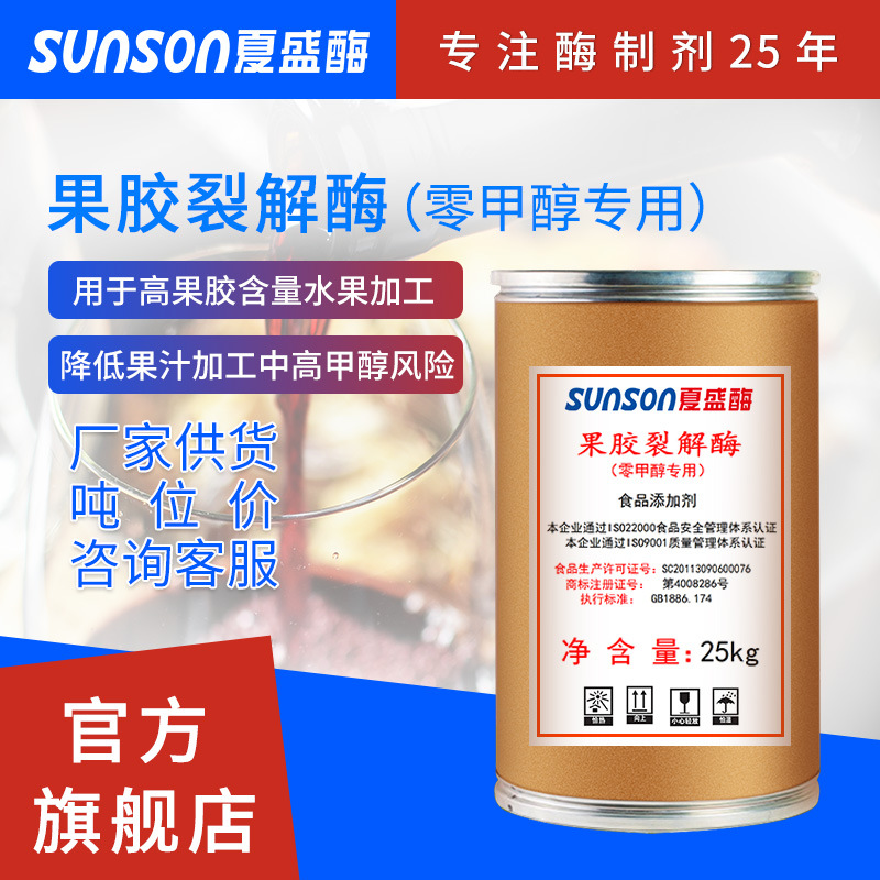 Xia Sheng Pectin lyase For zero methanol Food grade Enzyme additive increase fruit juice Primary color Original flavor