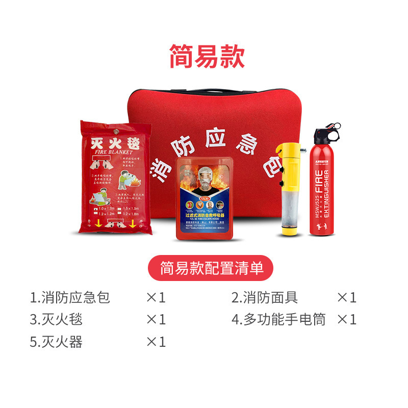 消防逃生应急包家用家庭应急物资箱人防救援火灾逃生套装十件套|undefined