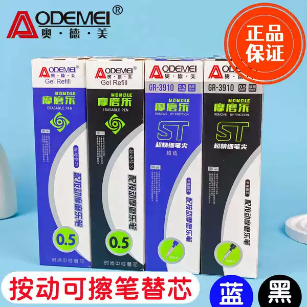 Odmei erasable pen refills, MoraLe 0.5mm quick-dry refills for elementary school students practicing handwriting, heat-erasable pen refills