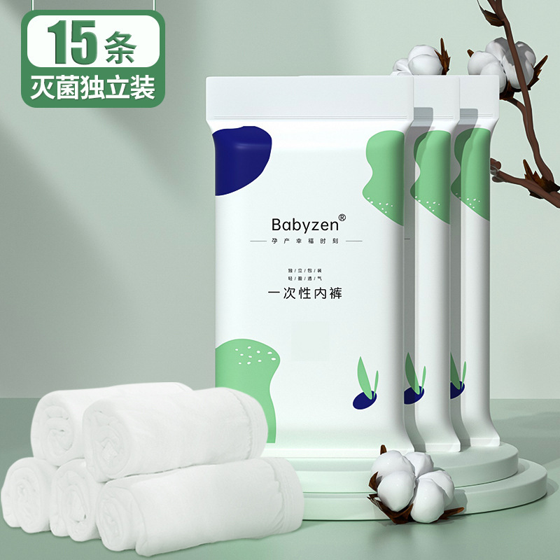 代发一次性内裤女士户外用品孕妇内裤坐月子产后无菌免洗短裤|undefined