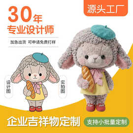 玩偶定制公仔毛绒玩具订制企业吉祥物来图订做娃娃挂件人偶服定做