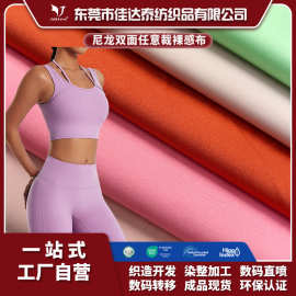 支持定制裸感锦氨四面弹面料布230g运动瑜伽面料针织泳装双面布料