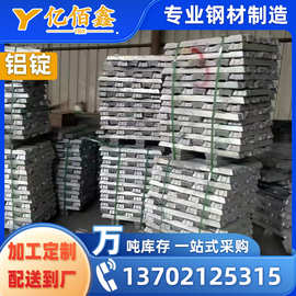天津国标ADC12工业冶炼用99.70铝锭 Al99.90/99.85压铸高纯铝锭