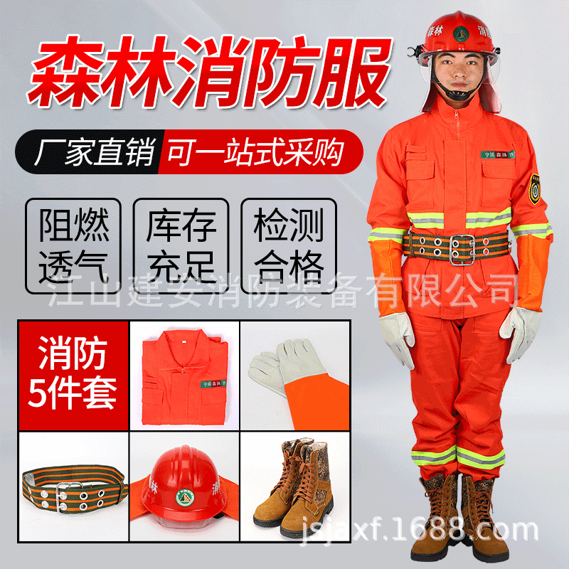 批发消防员森林灭火服 森林救援消防服 消防森林灭火服