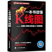 一本书读懂K线图股票K线技法入门投资理财金融新手股票入门书籍