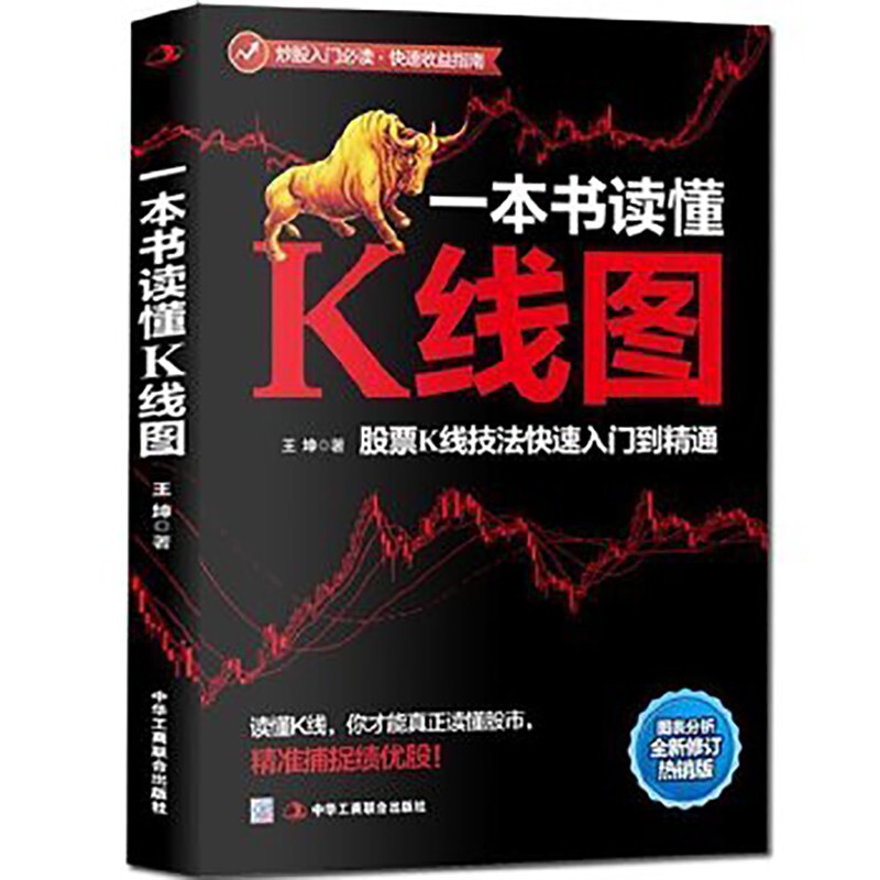 A book to read K-line chart stock K-line techniques introduction investment financing finance novice stock introduction book