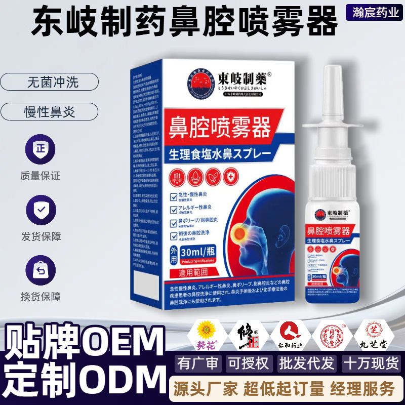 Japan's Togi Pharmaceutical Physiological Seawater Nasal Spray for Adults, Children, and Infants for Nasal Discomfort Cleaning Spray