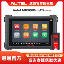 道通AUTEL MK906PRO-TS全系统诊断加TPMS一体扫描ECU编程