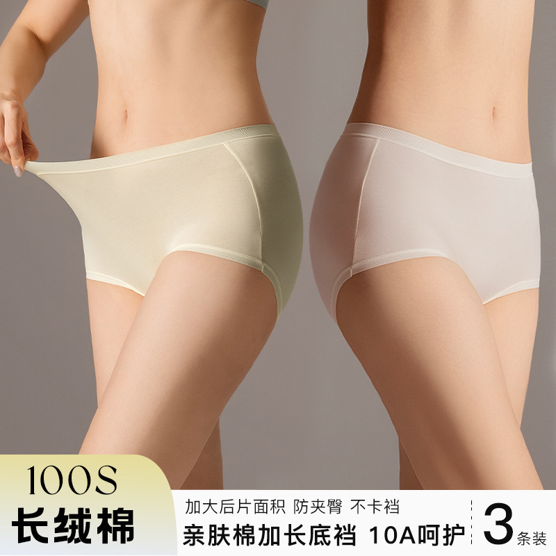 100S Cotton Skin-Friendly Nude Mid-Waist Underwear Three-Pack High-Elastic Breathable Full-Coverage Hip-Lengthened Crotch Women's Briefs