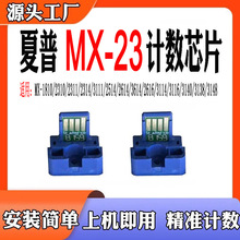 全球通用版 中文版 兼容夏普 MX-23/36/51 彩色 粉盒 芯片 计数器