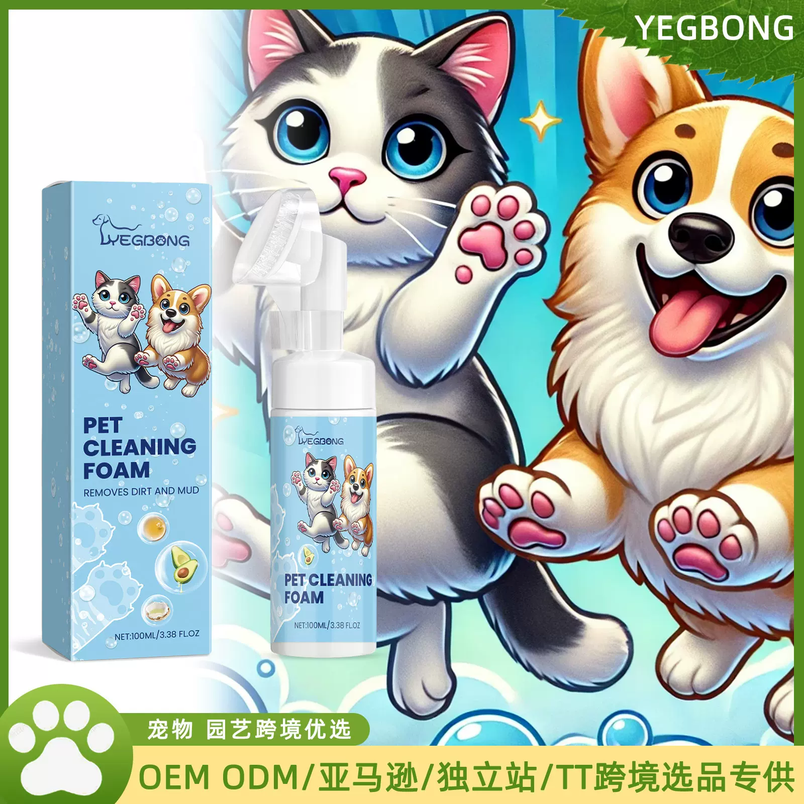 Yegbong宠物爪子泡沫清洁剂 狗狗猫咪清洗脚部脚掌脚垫护理清洁剂