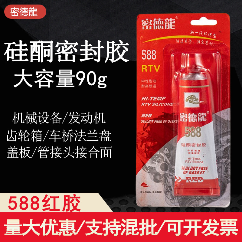 批发密德龙588红色硅酮密封胶汽车发动机齿轮箱车桥法兰盘适用