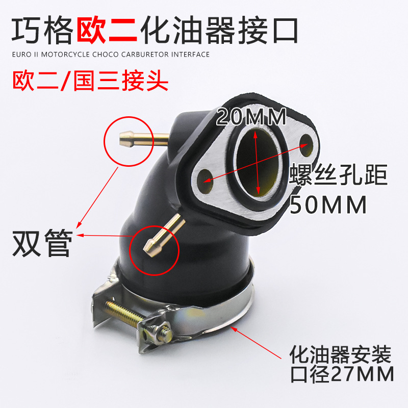 Pedal de la motocicleta interfaz del carburador qiaoge Fuxi ZY100 Ghost Fire JOG euro uno Euro Dos conector tubo admisión