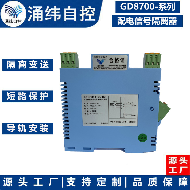 上海涌纬   GD8700一入一出 无源信号隔离器  电流输入信号隔离器