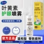 海氏海诺喷雾护眼正品叶黄素