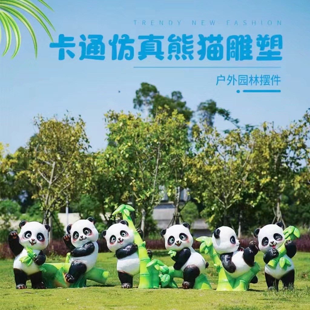 户外仿真熊猫雕塑幼儿园林景观公园草坪装饰售楼部动物落地大摆件