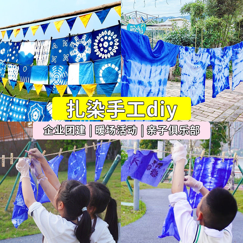靛蓝扎染颜料材料包儿童手工diy扎染套装工具包扎染布 幼儿园小学