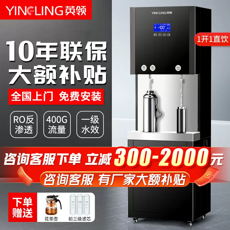 英领直饮水机商用净水器大型工厂学校用RO反渗透过滤饮水机净水机