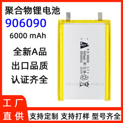 Jiashang 906090 ポリマーリチウム電池 6000 容量 3.7V パワーバンク大容量三元ソフトパックリチウム電池