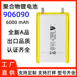 ����906090�ۺ����늳�6000����3.7V��늌���������Ԫܛ����о