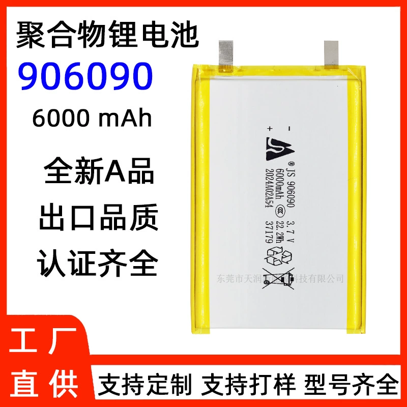 嘉尚 锂电池 容量大 充电胶带 7V