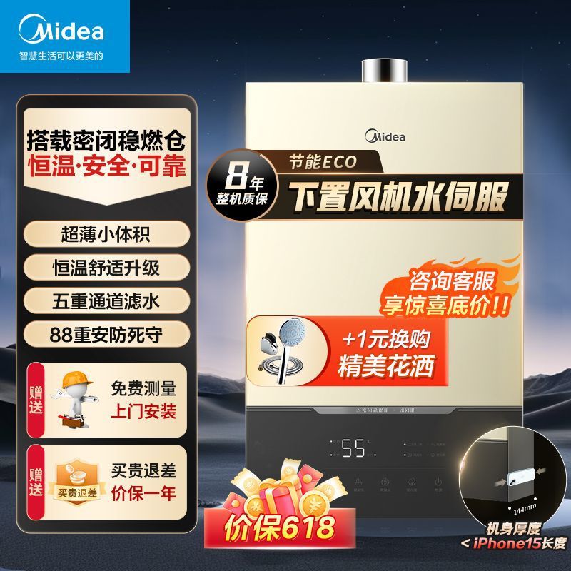 美的燃气热水器下置风机水伺服新一代密闭稳燃舱天然气13/16L