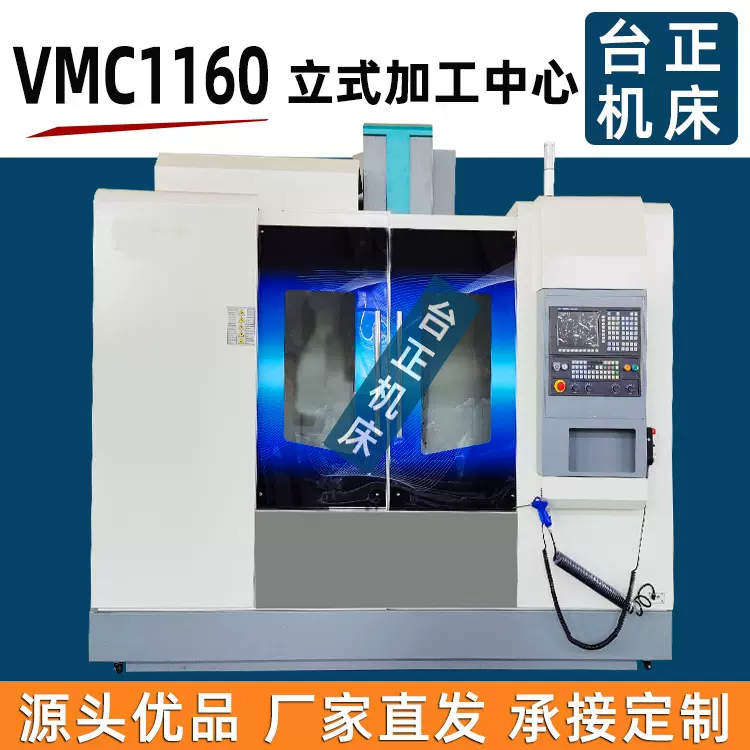 CNC机床加工 1160立式加工中心VMC1160电脑锣铣床 全自动换刀铣床