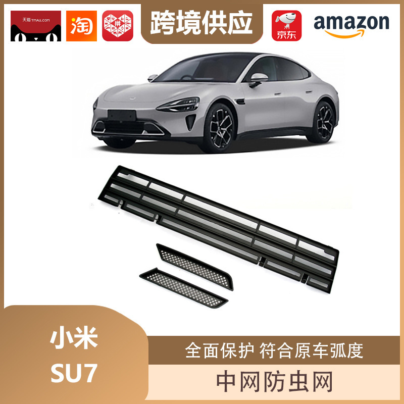 丽宝斯はめいSU7防虫網保護装飾部品の中網防虫網装飾部品保護に適している|undefined