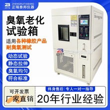 臭氧老化试验箱橡胶动态静态拉伸耐氧化抗臭氧老化实验试验机
