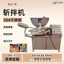 水饺馅料斩拌机鸡皮乳化斩切机变频鸡肉丸子斩拌设备葱姜蒜斩拌机