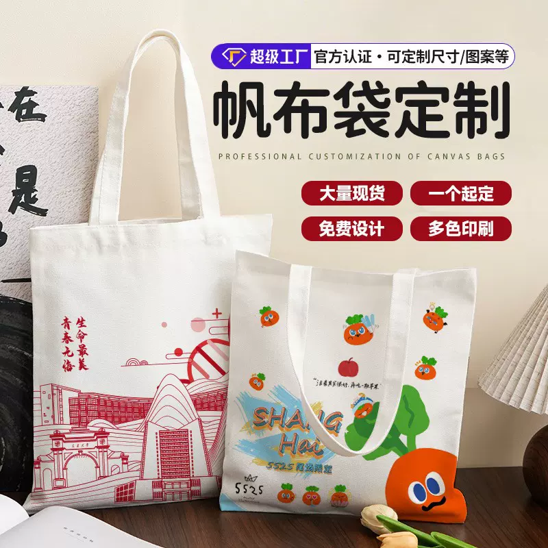 帆布袋定制可印logo空白购物袋帆布手提袋定做环保袋布袋订制印刷