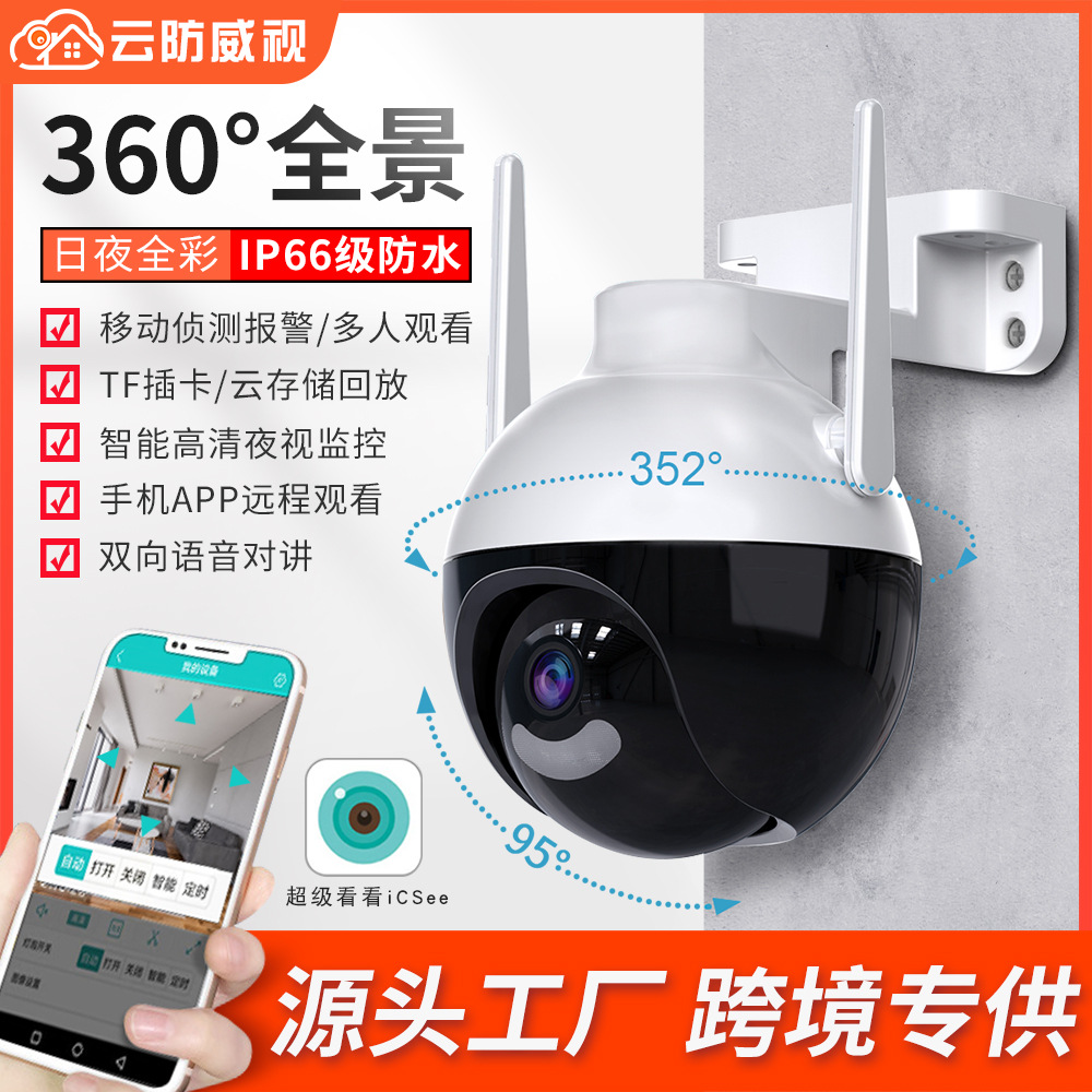 雄迈新款无线摄像头360度全景旋转室外防水球机WiFi高清监控器5MP