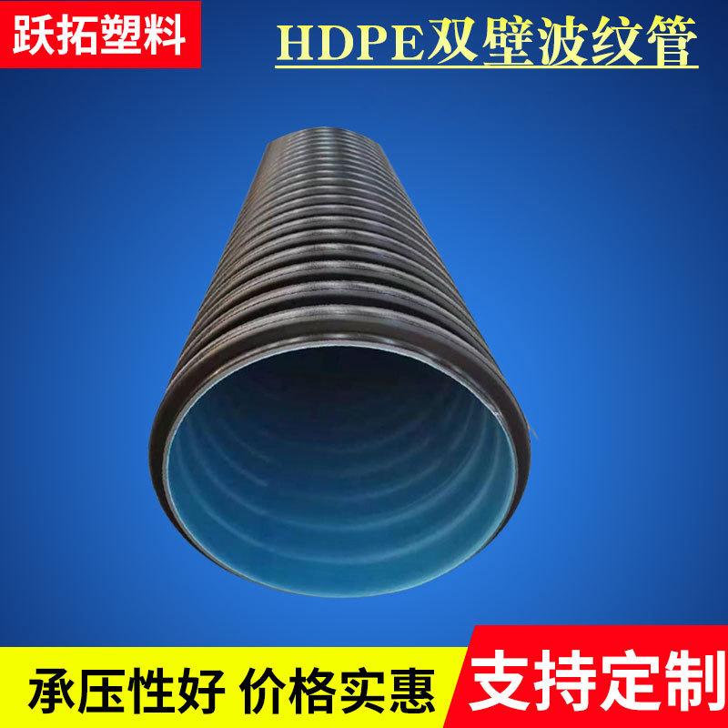 HDPE双壁波纹管聚乙烯波纹排污管雨水管大口径埋地PE排污波纹管