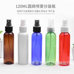 120mlミリリットル丸肩半カバースプレーボトルpetプラスチック化粧品細霧補水保湿爽やかな水空瓶
