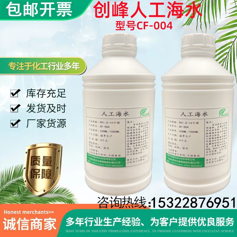 GB/T 38269-2019 人工海水PH8.2 人造模拟合成手工海盐水500ML