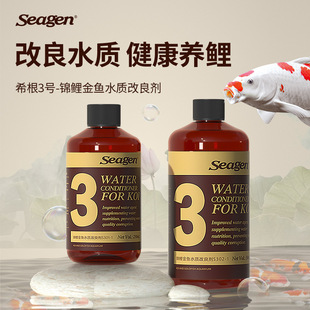 Hegan No. 3 Koi conditioner Koi goldfish water quality improver comprehensive water quality conditioner