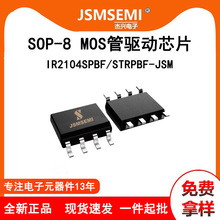 IR2104SPBF/STRPBF-JSM ����MOS������оƬSOP-8��װȫ���ֻ��䵥